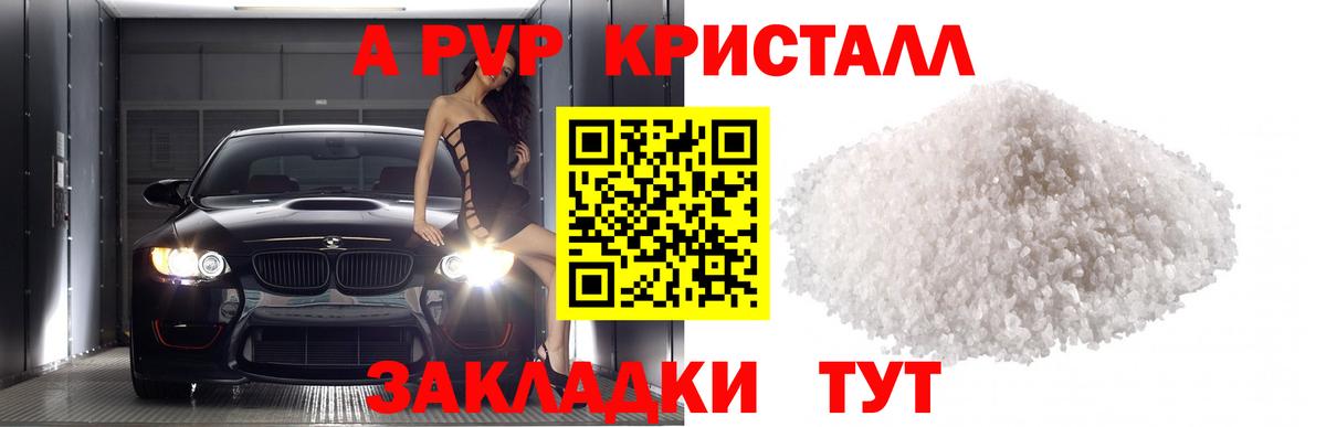 Alpha PVP Соль Долгопрудный