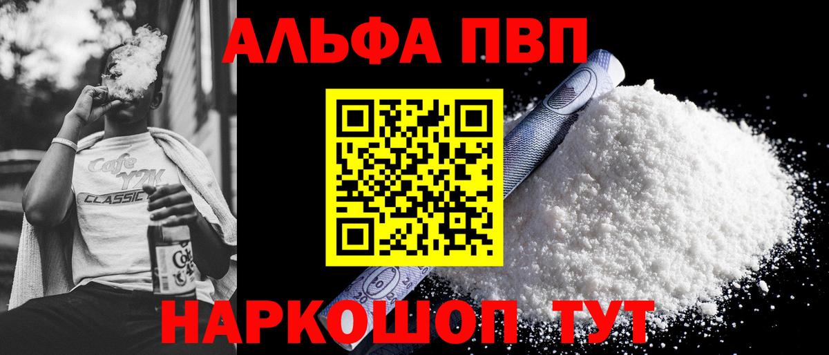 А ПВП СК  А ПВП Соль  Alpha PVP  Долгопрудный  APVP VHQ  Вход с VPN 