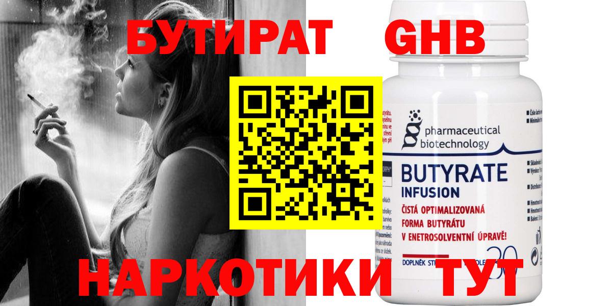 Долгопрудный  Бутират 99%  Вход с VPN 