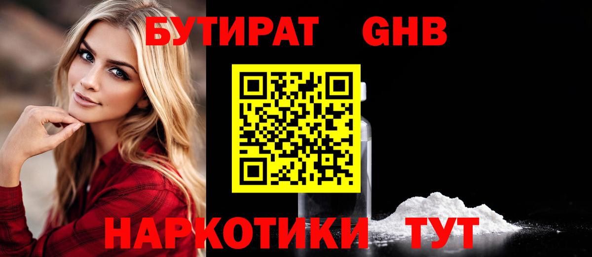 Бутират вода Долгопрудный