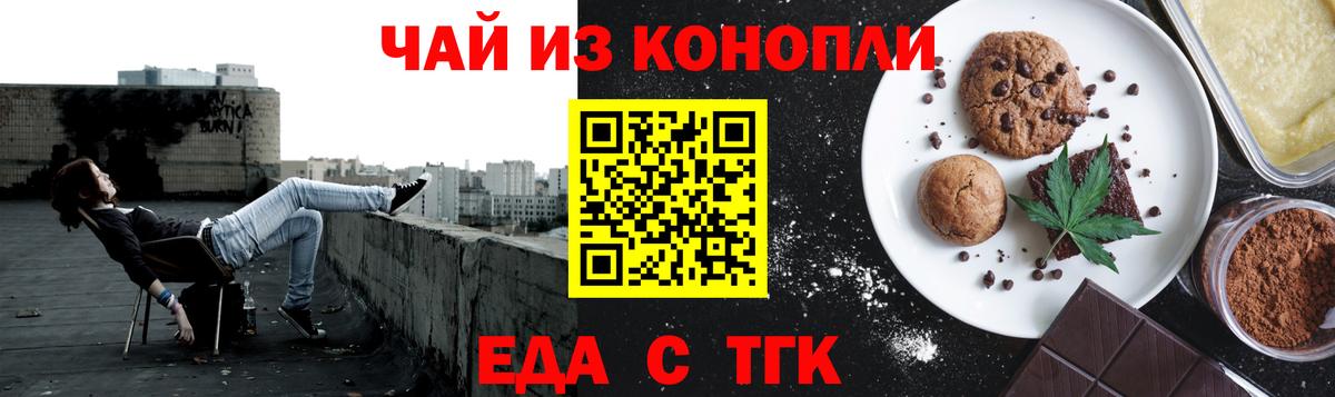 Еда ТГК конопля  Вход с VPN  Долгопрудный 