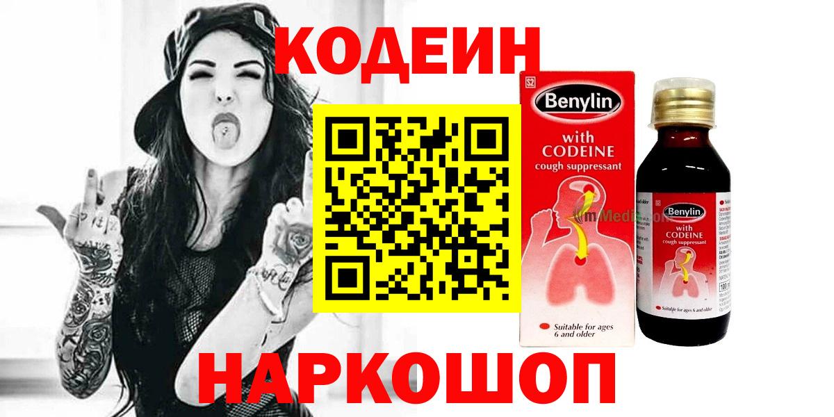 Кодеиновый сироп Lean Purple Drank  Вход с VPN  Codein напиток Lean (лин)  Долгопрудный 