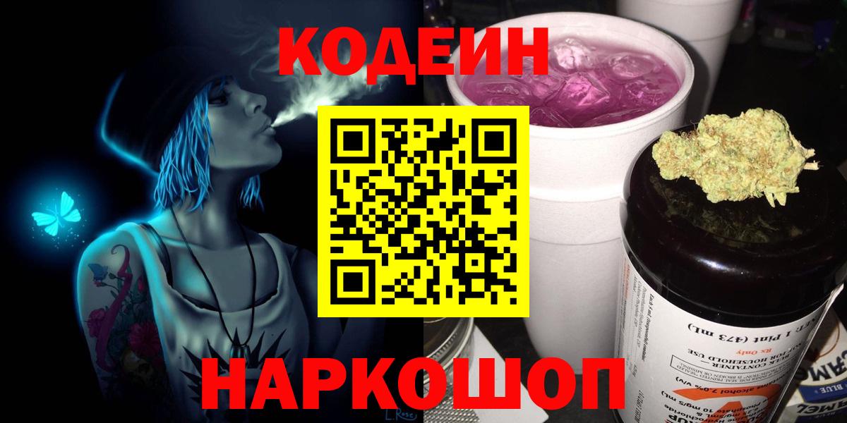 Codein Purple Drank Долгопрудный
