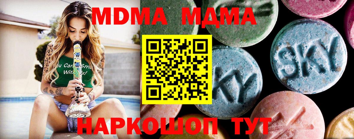 Долгопрудный  MDMA  Вход с VPN  МДМА молли  МДМА Molly 
