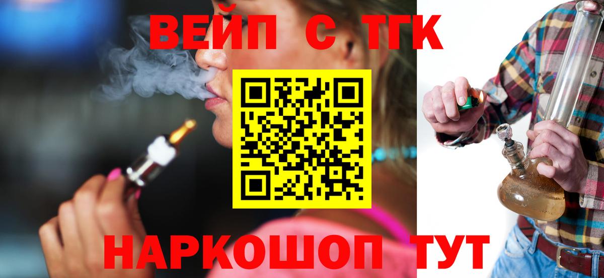 Дистиллят ТГК вейп Долгопрудный